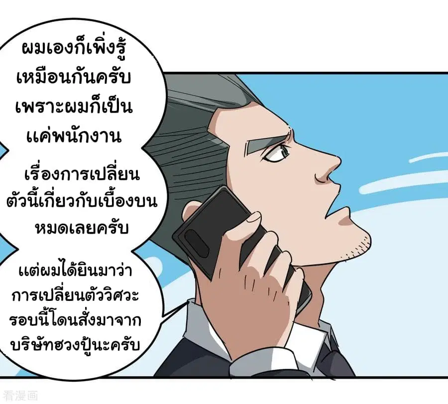 School Flower Master ตอนที่ 39 หน้า 4