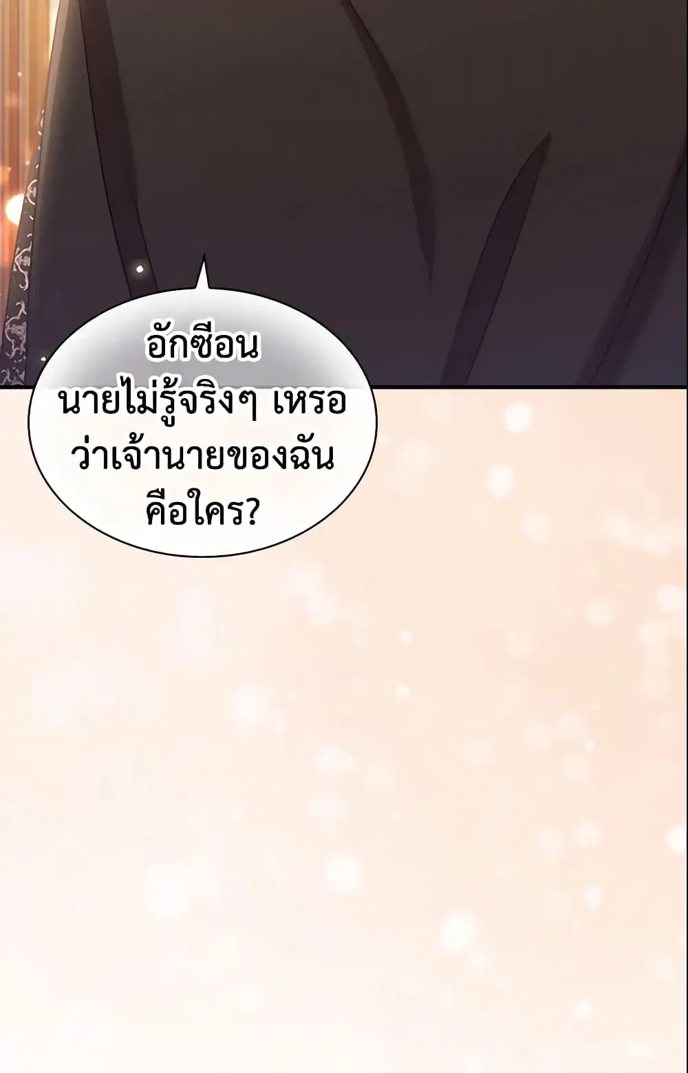 The Beloved Little Princess ตอนที่ 76 หน้า 20