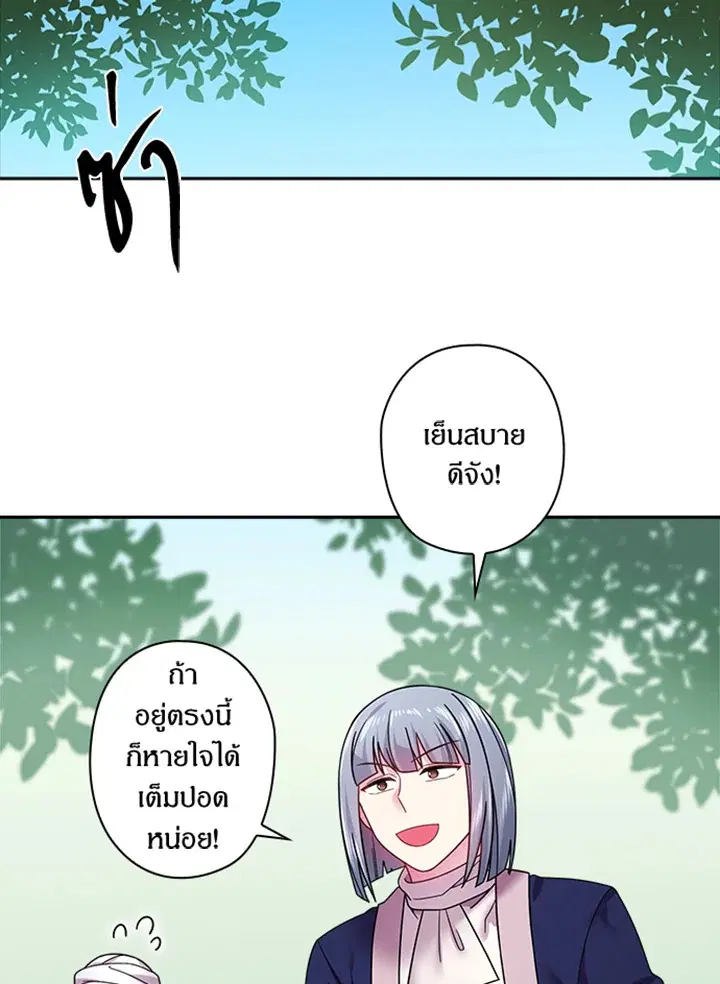 Satan’s Bride ตอนที่ 91 หน้า 15