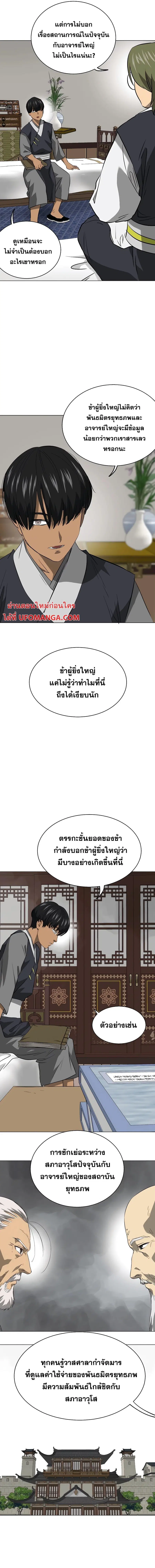 Infinite Level Up In Murim ตอนที่ 157 หน้า 17