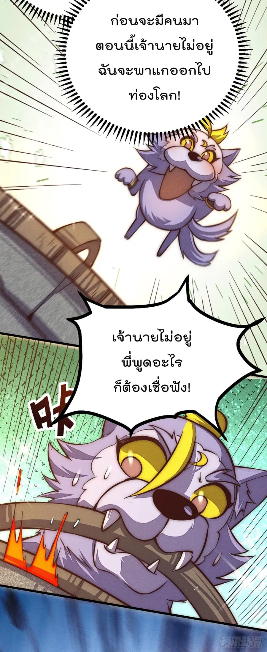 Who is your Daddy ตอนที่ 45 หน้า 34