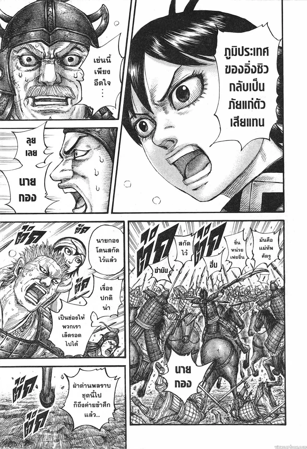 Kingdom ตอนที่ 684 หน้า 17