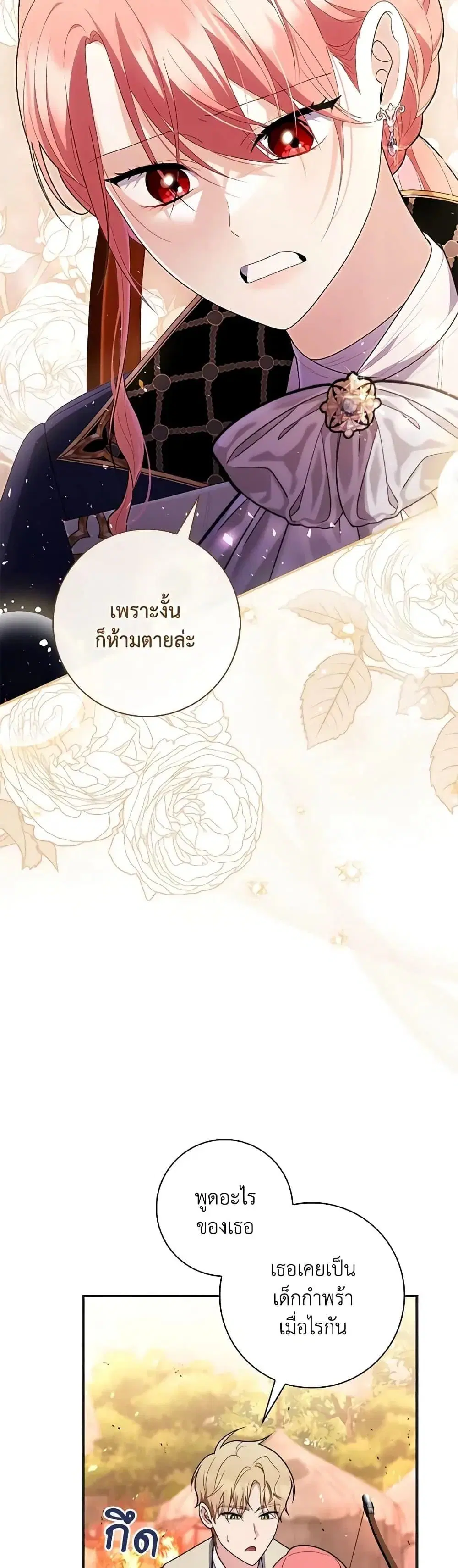 A Princess Who Reads Fortune ตอนที่ 53 หน้า 18