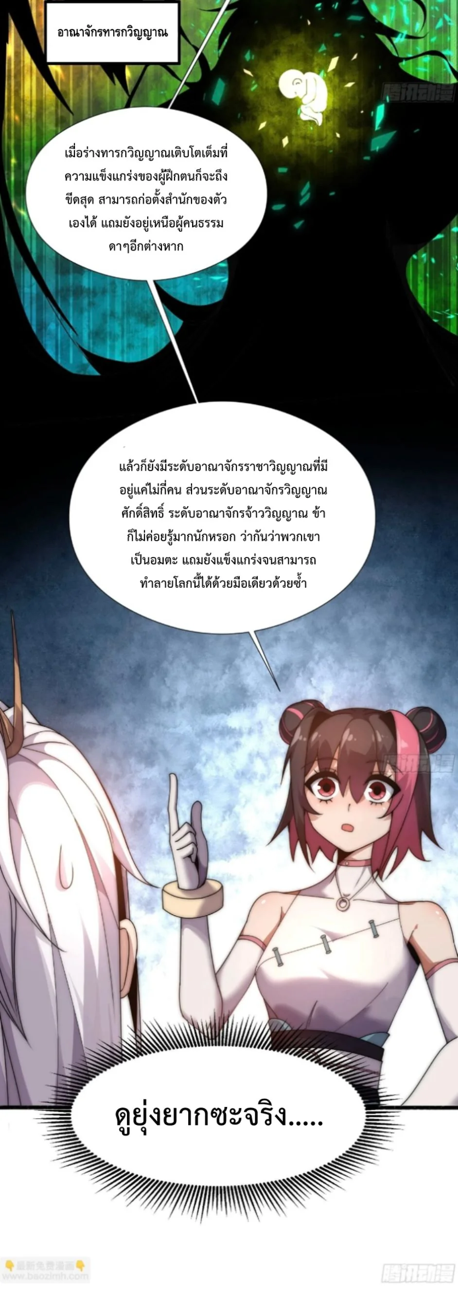 Ten Thousand Years Under Heavenly Tribulation ตอนที่ 7 หน้า 19