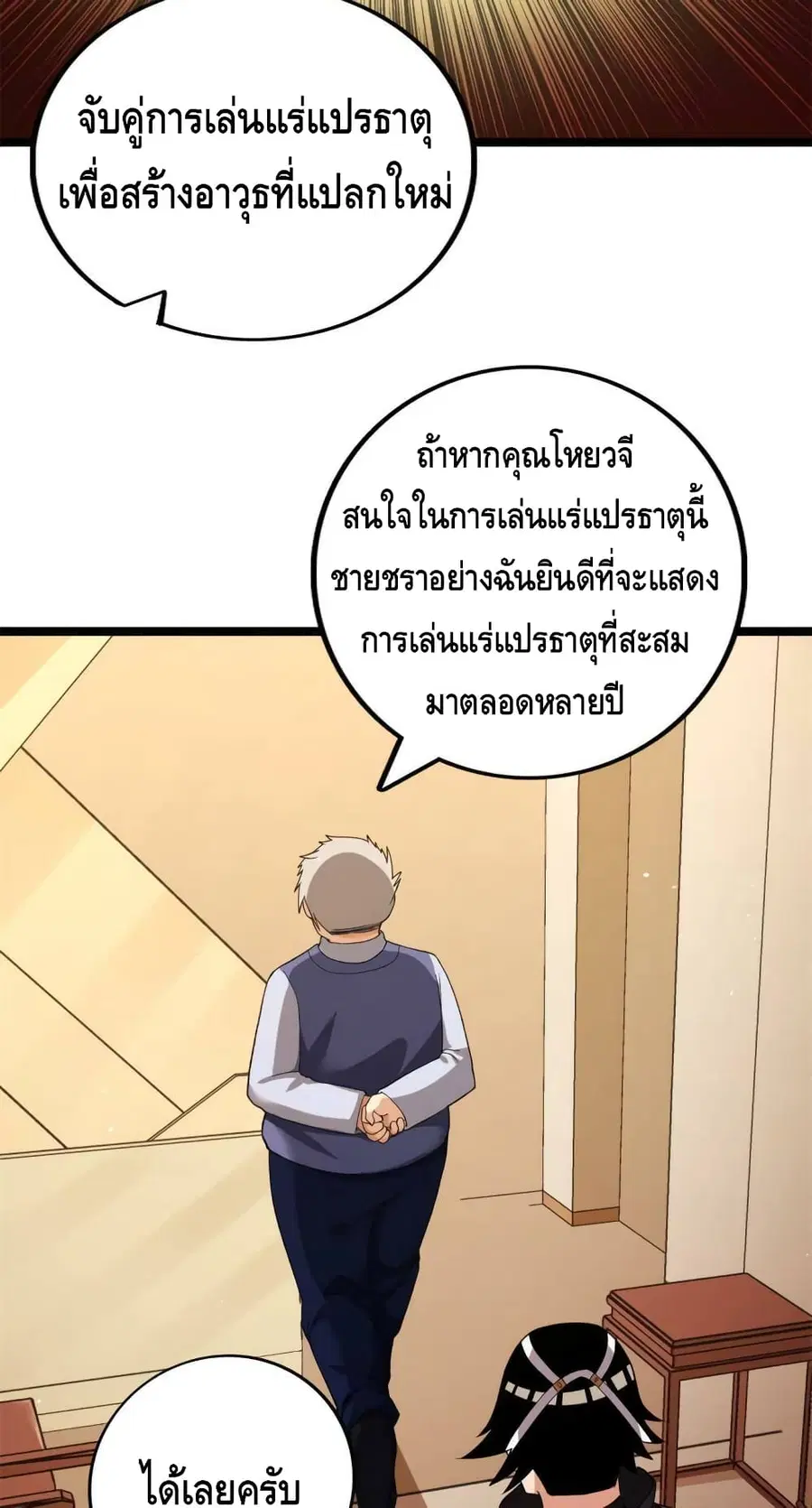 I Have 999 Skills ตอนที่ 83 หน้า 20