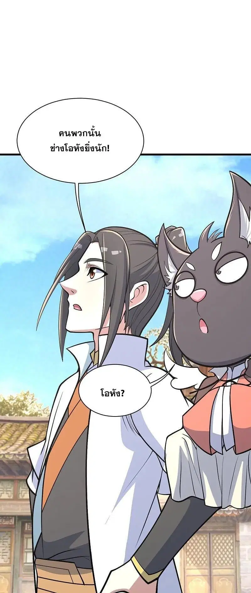 Matchless Emperor ตอนที่ 354 หน้า 13