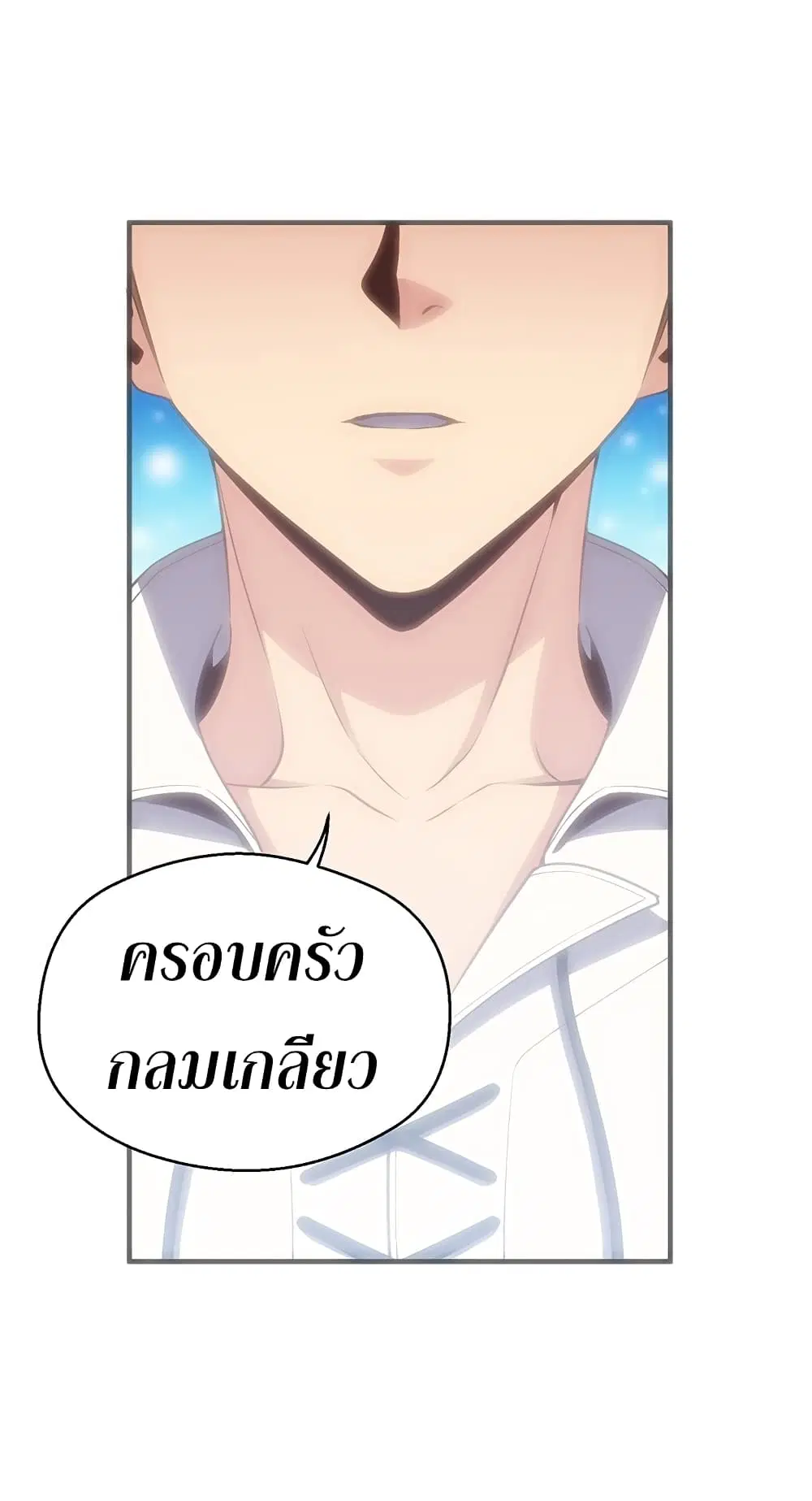 Legendary Moonlight Sculptor ตอนที่ 160 หน้า 7