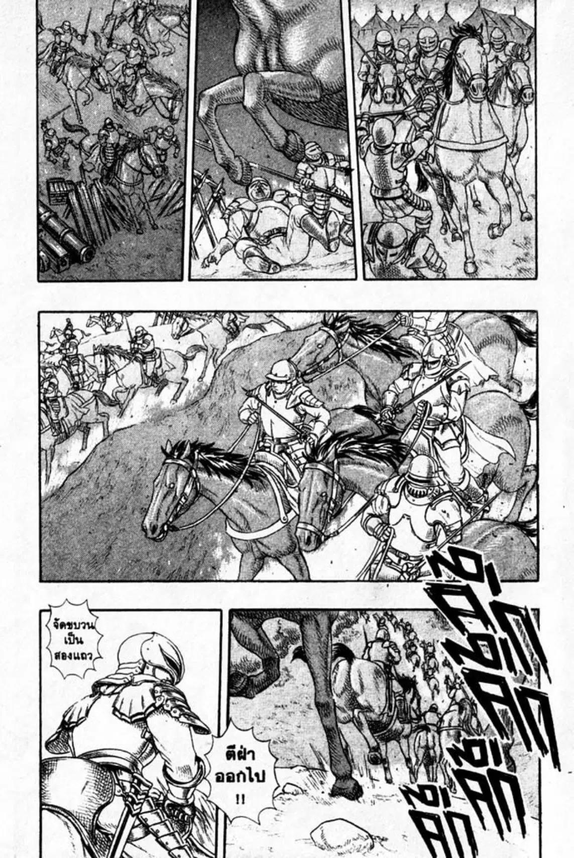 Berserk ตอนที่ 14 หน้า 38