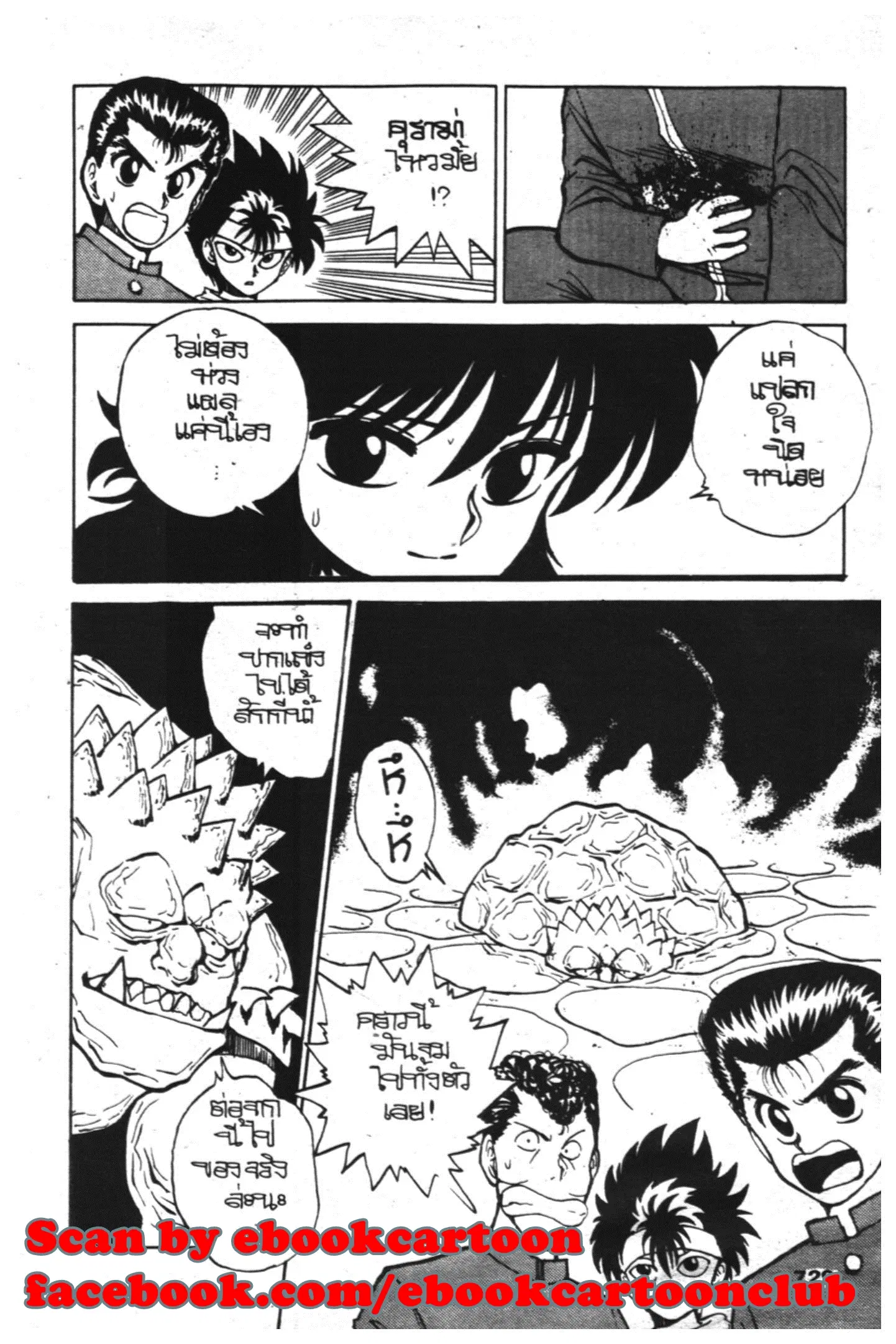 Yu Yu Hakusho ตอนที่ 34 หน้า 3