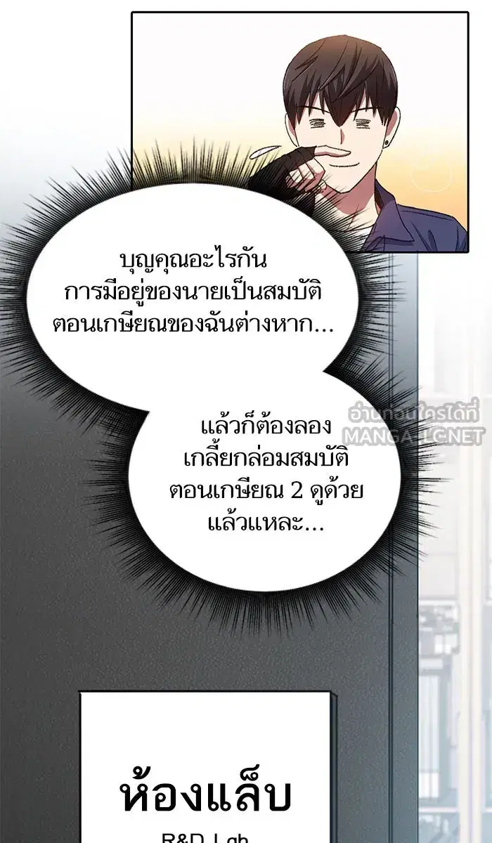 The S-Classes That I Raised (My S-Class Hunters) ตอนที่ 29 หน้า 12