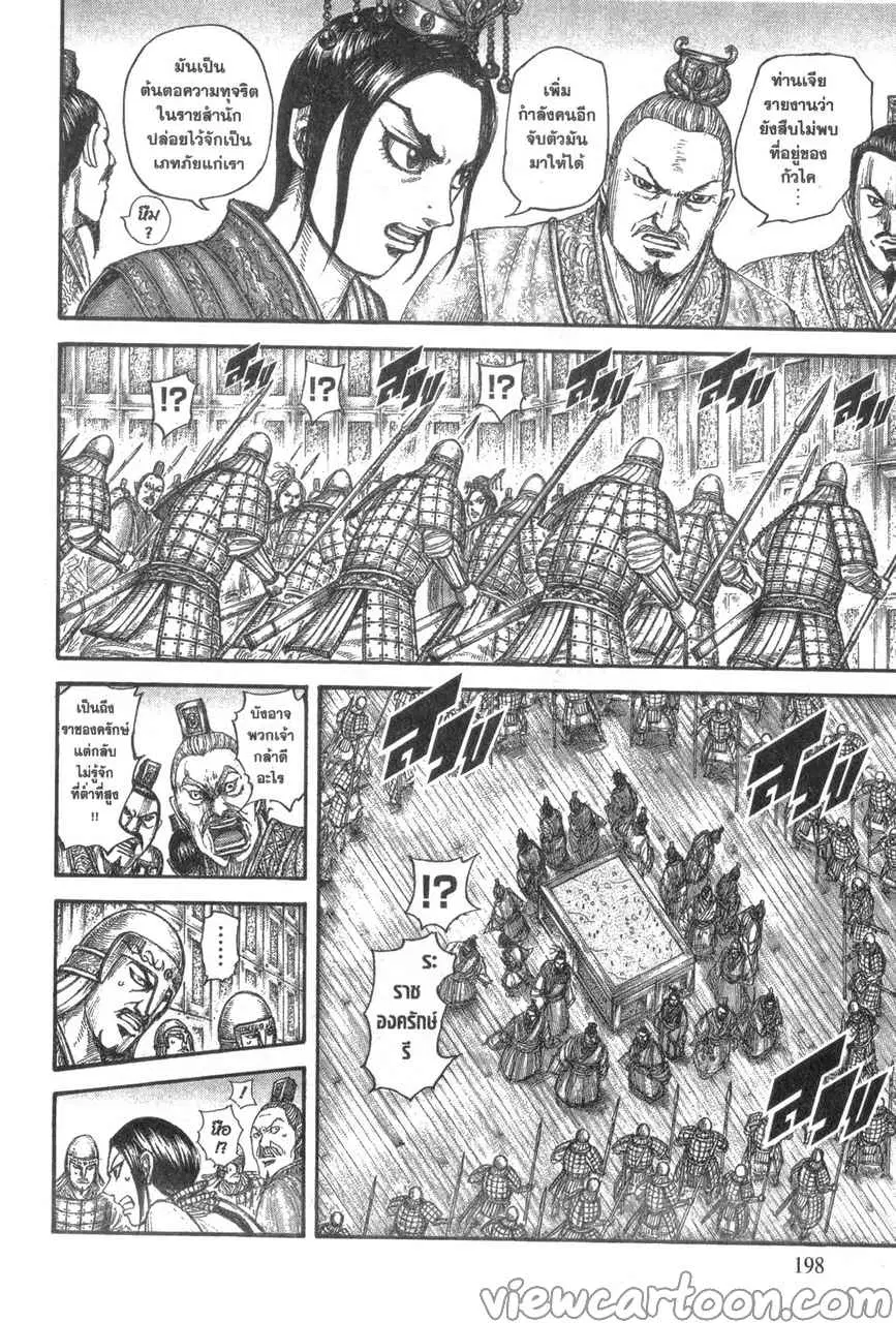 Kingdom ตอนที่ 645 หน้า 14