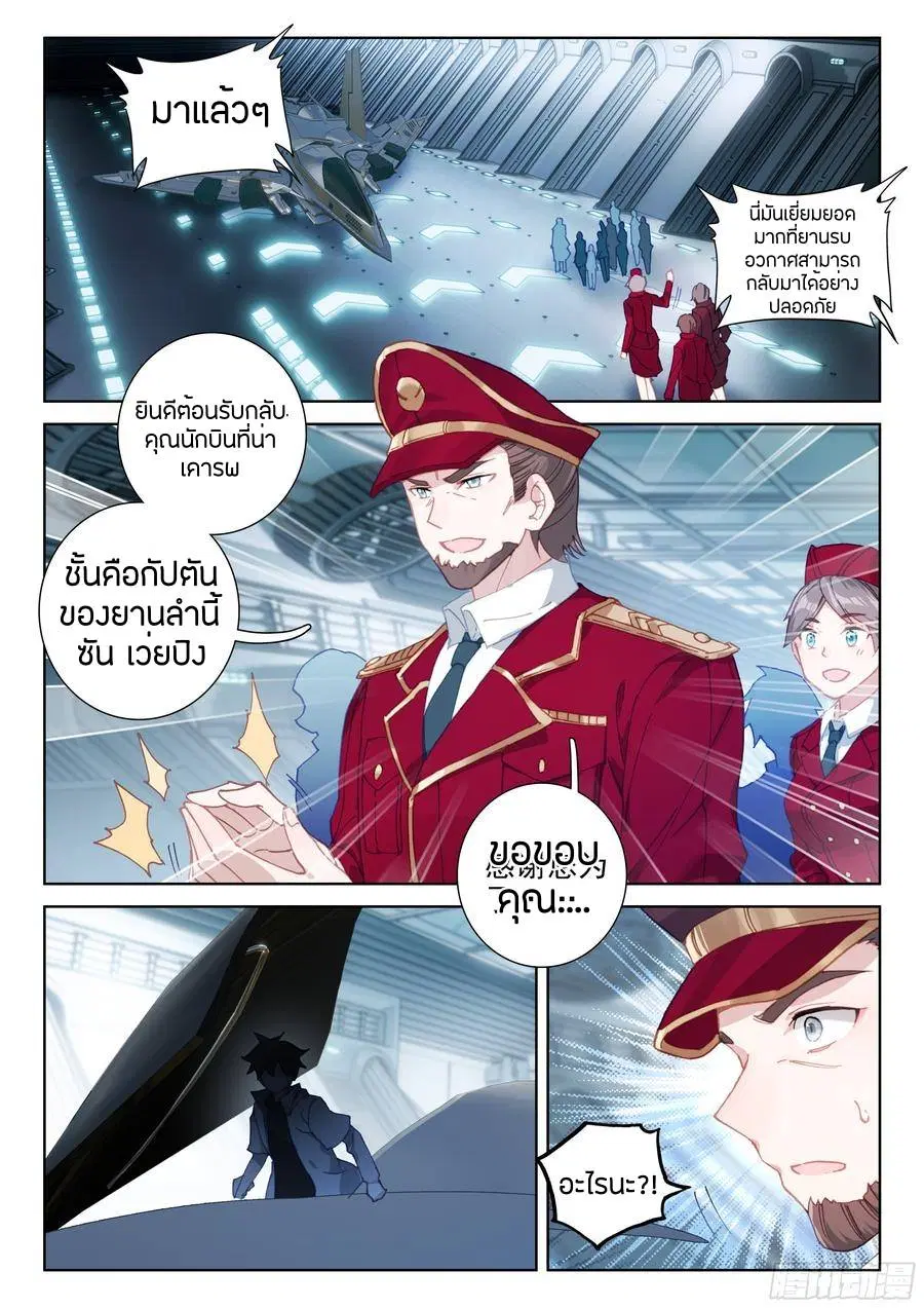 Douluo Dalu IV: Zhongji Douluo ตอนที่ 76 หน้า 7