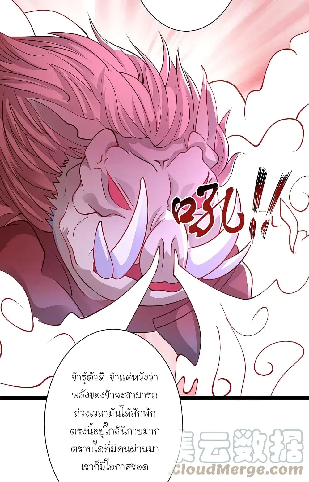 The Strongest Peach Blossom ตอนที่ 255 หน้า 23