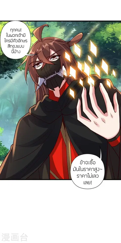 Banished Disciple’s Counterattack ราชาอมตะผู้ถูกขับไล่ ตอนที่ 371 หน้า 8