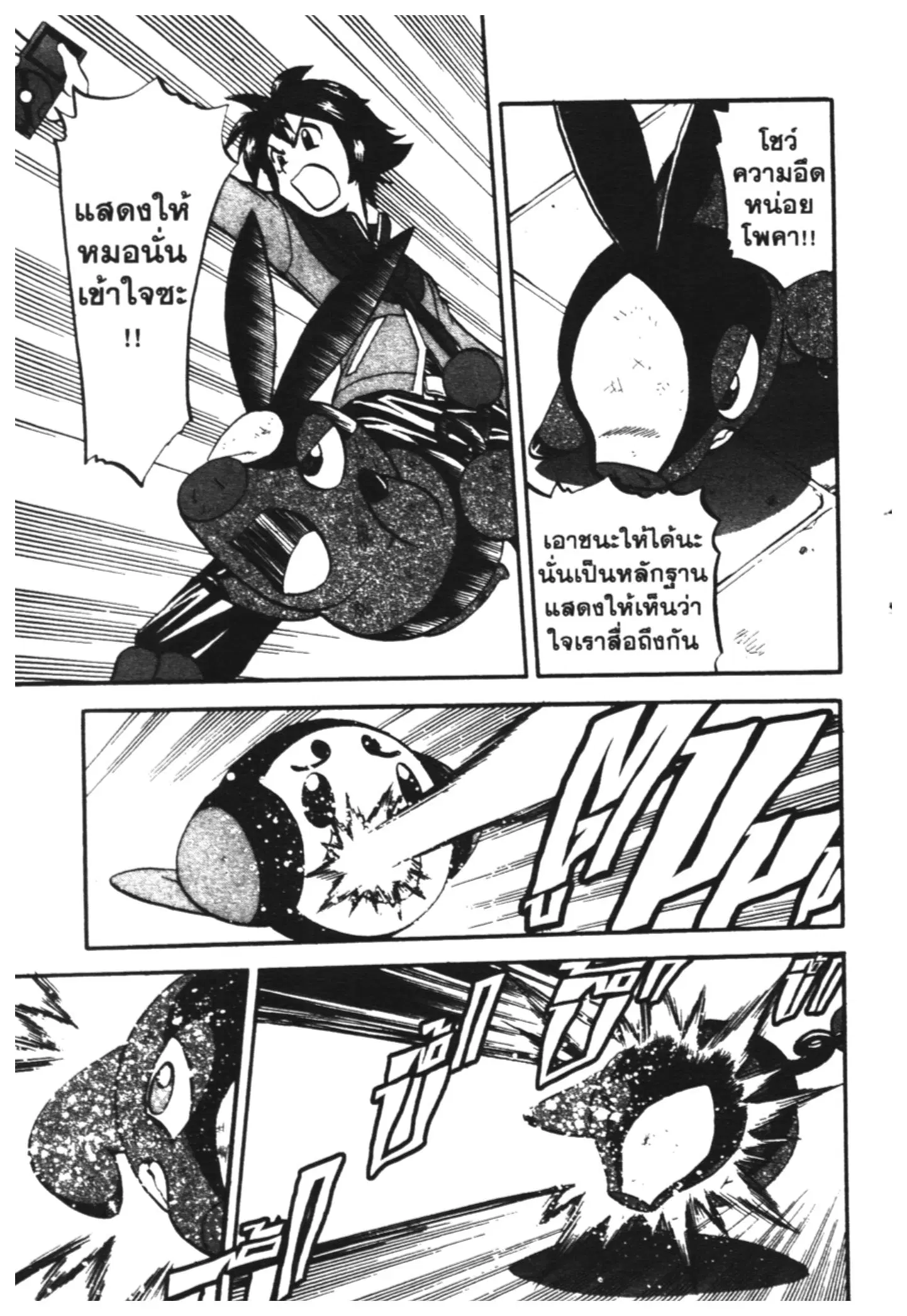 Pokémon ตอนที่ 468 หน้า 18