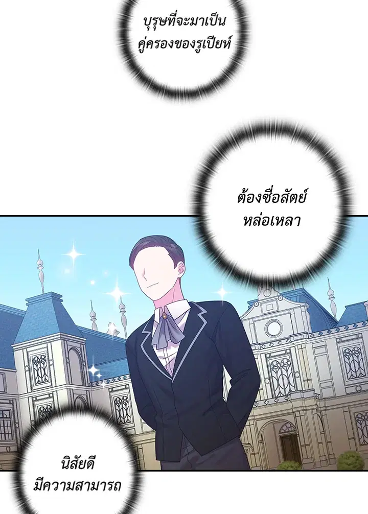 Satan’s Bride ตอนที่ 110 หน้า 44