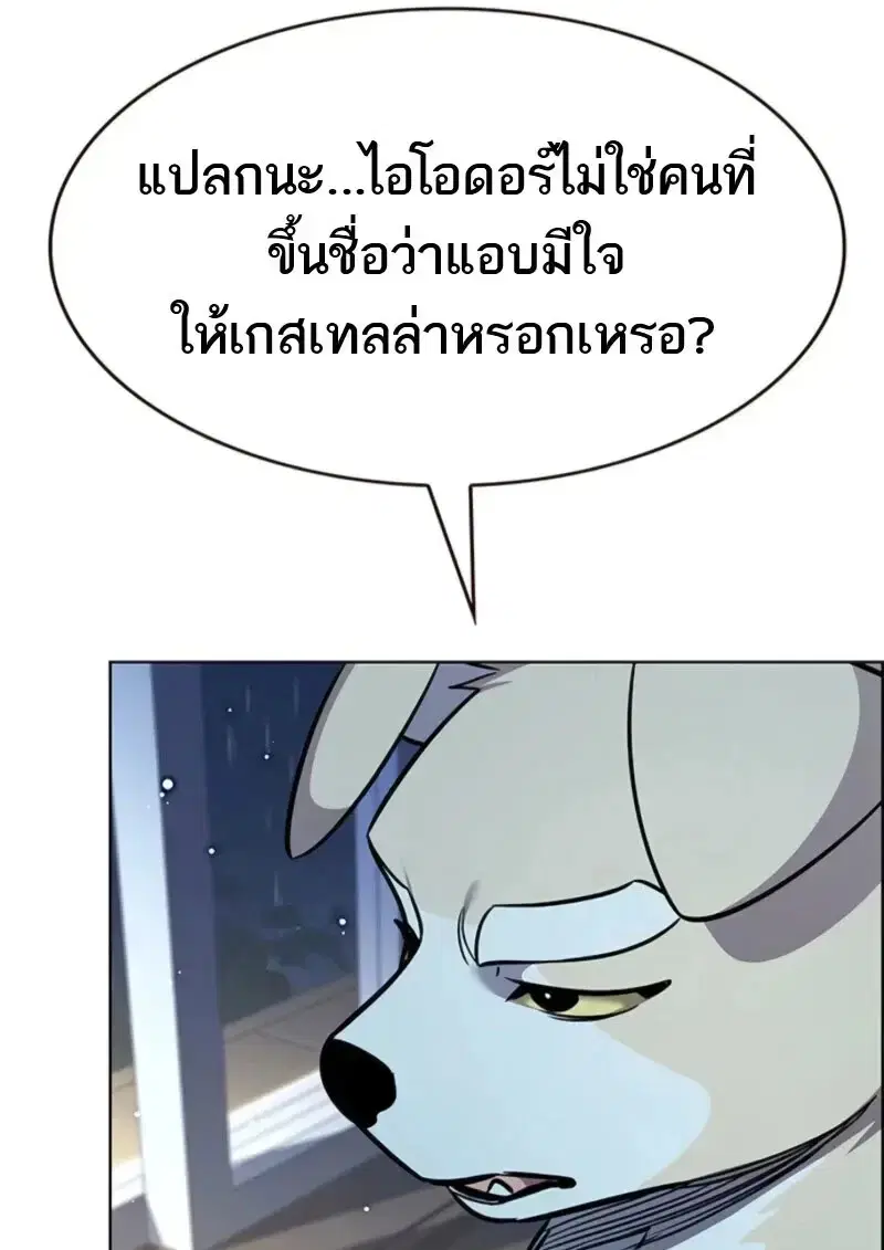 Eleceed ตอนที่ 369 หน้า 104