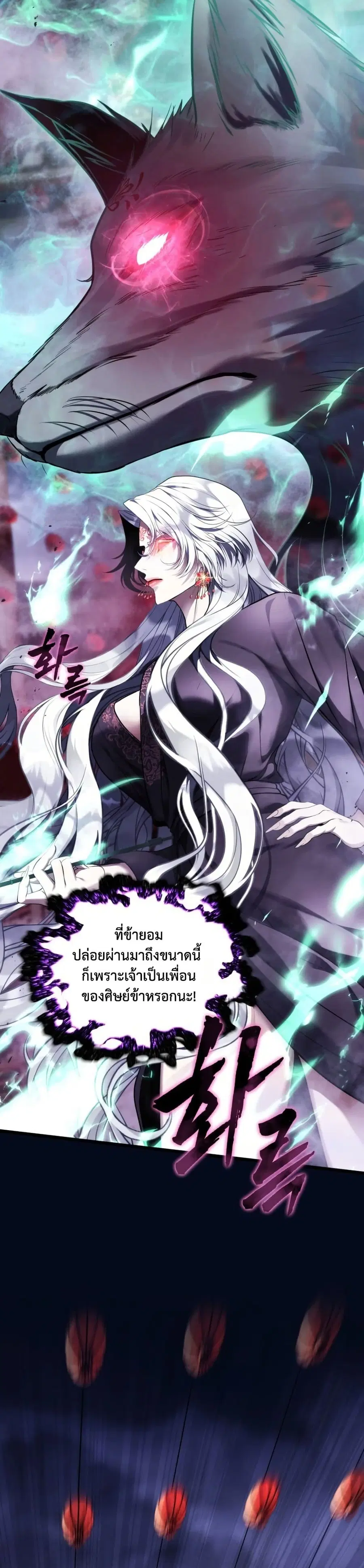 Ranker Who Lives A Second Time ตอนที่ 218 หน้า 9