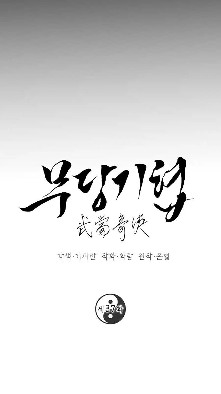 Path of the Shaman ตอนที่ 37 หน้า 15