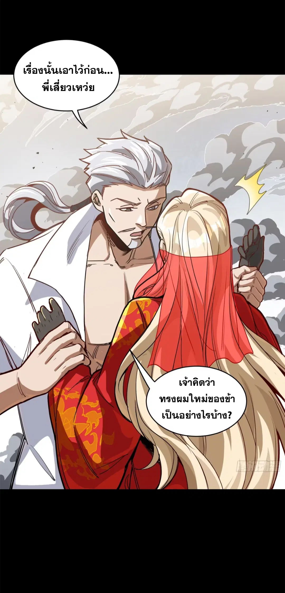 Legend of Star General ตอนที่ 212 หน้า 47