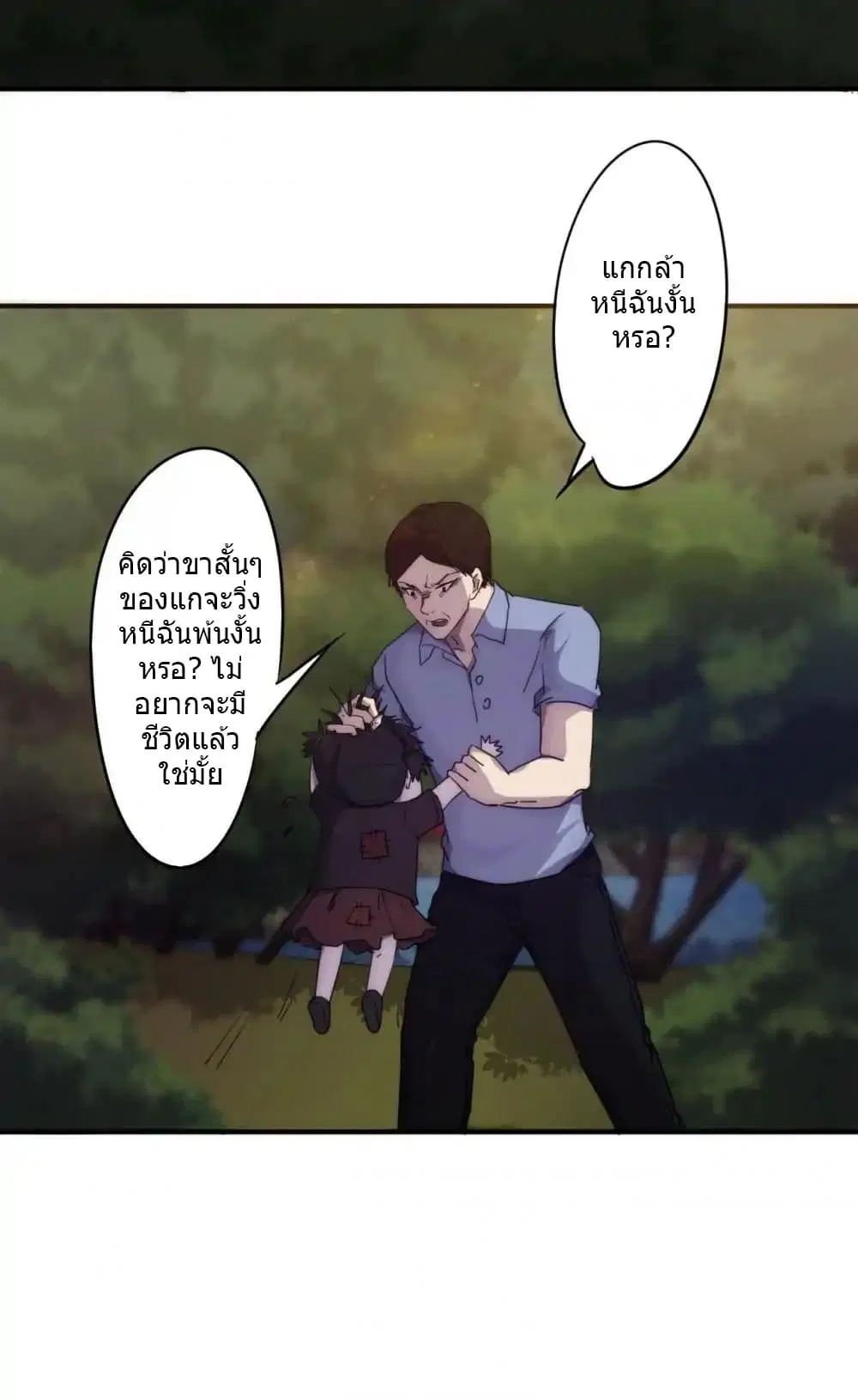 Strongest Worker ตอนที่ 74 หน้า 5