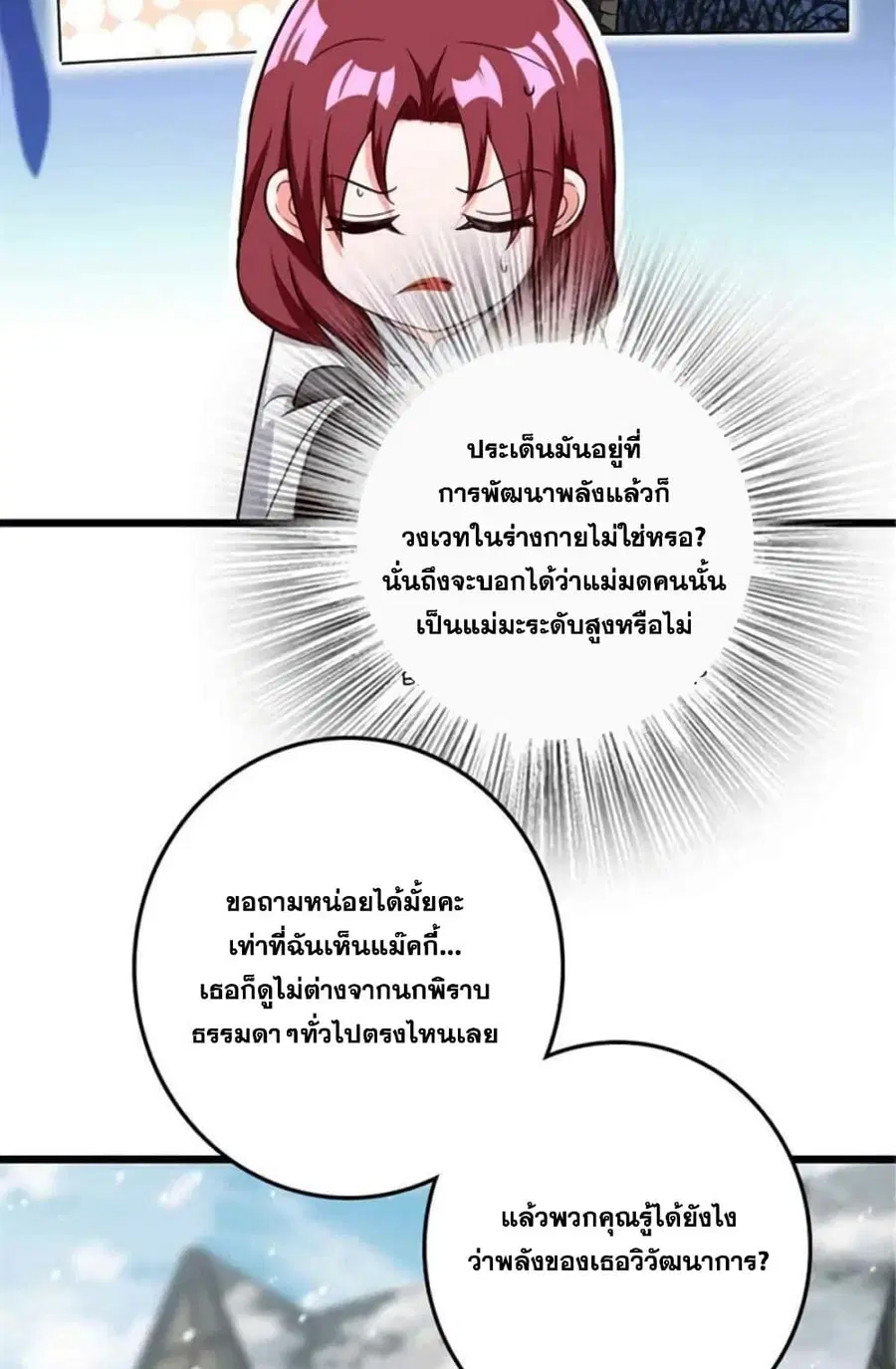 Release That Witch ตอนที่ 398 หน้า 36