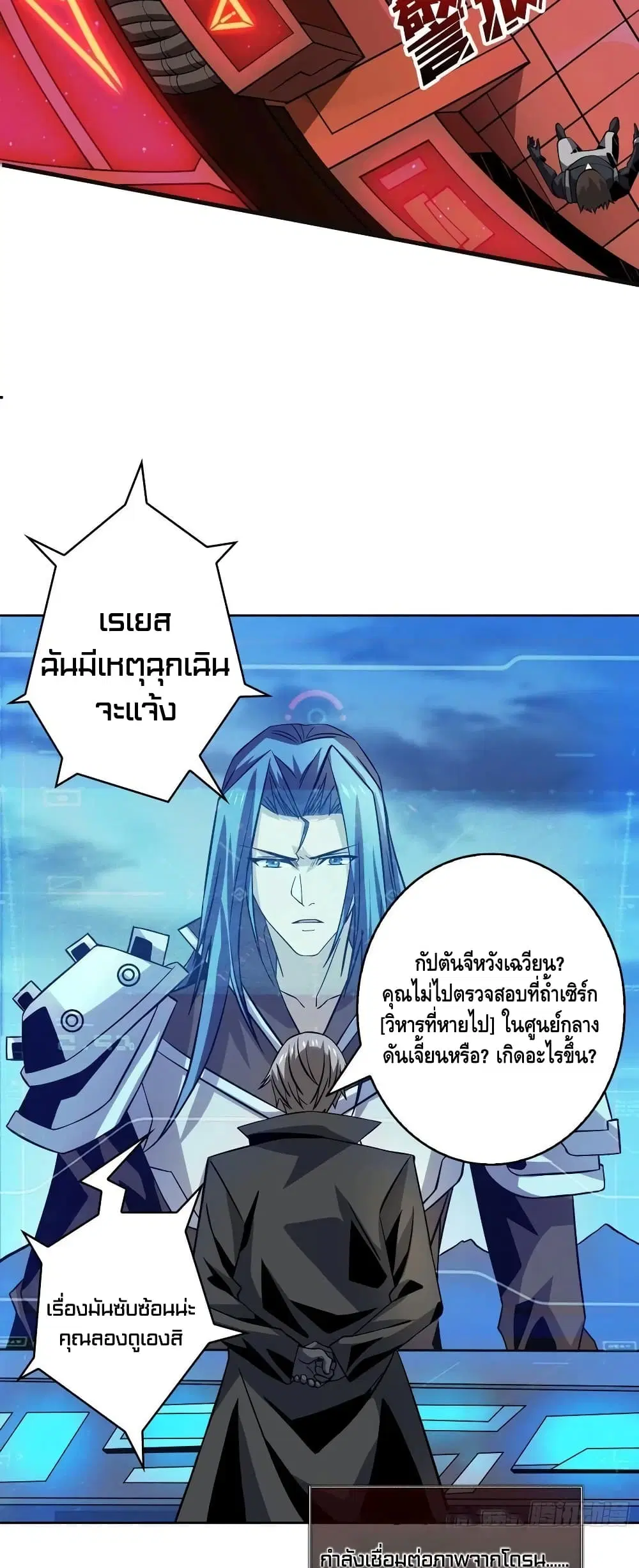King Account at the Start ตอนที่ 128 หน้า 16