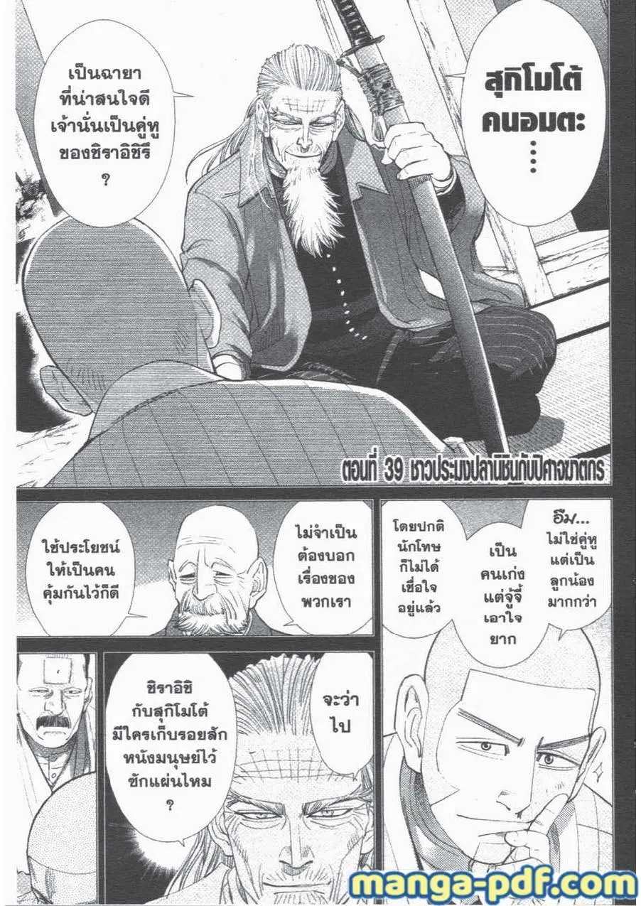 Golden Kamuy ตอนที่ 39 หน้า 1