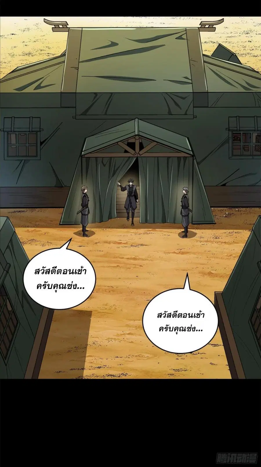Legend of Star General ตอนที่ 122 หน้า 14