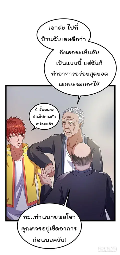 Immortal King of City ตอนที่ 27 หน้า 18