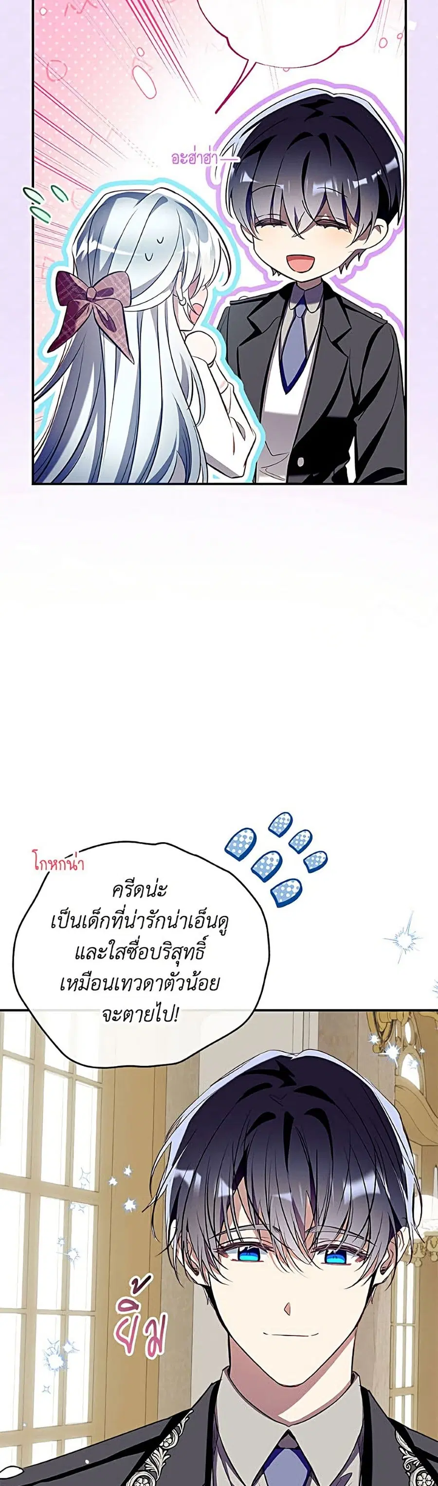 Can We Become a Family? ตอนที่ 169 หน้า 19