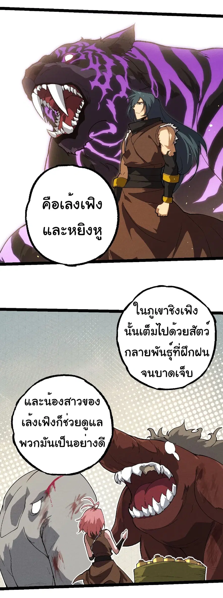 Evolution from the Big Tree ตอนที่ 260 หน้า 3