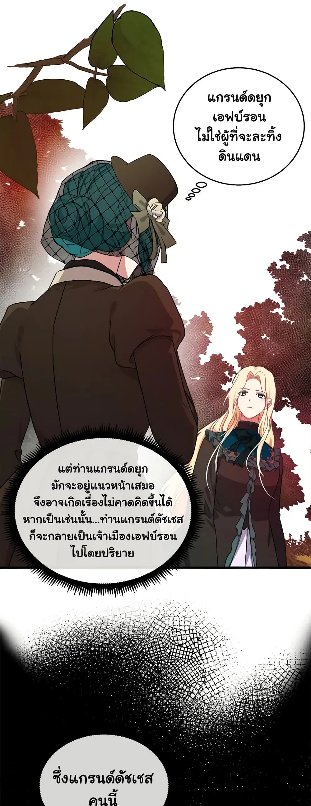 The Villainess Lives Again ตอนที่ 93 หน้า 18