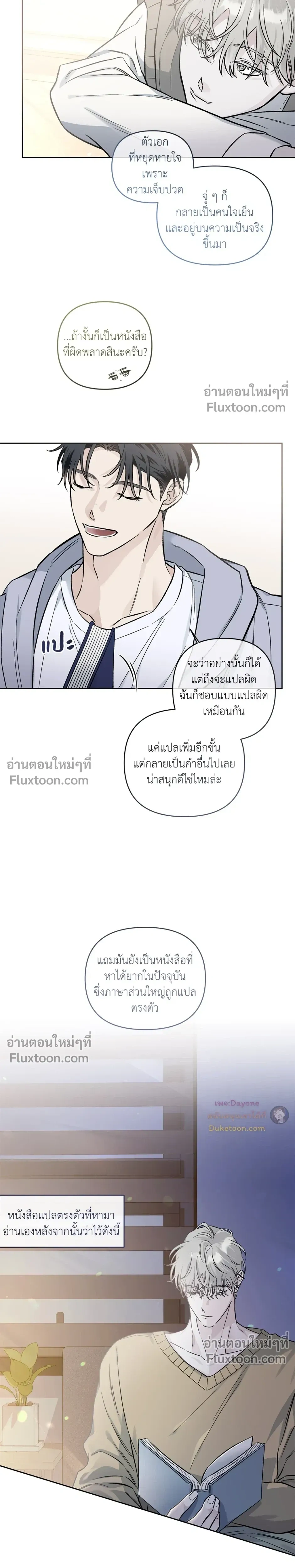 Into the Blue Water – ใต้ผืนดินแห่งน้ำตา ตอนที่ 7 หน้า 4