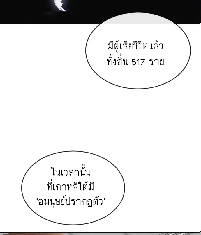 Superhuman Era ตอนที่ 7 หน้า 69