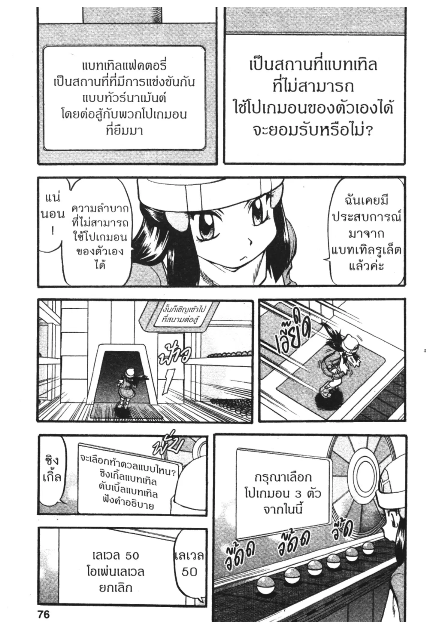 Pokémon ตอนที่ 426 หน้า 14