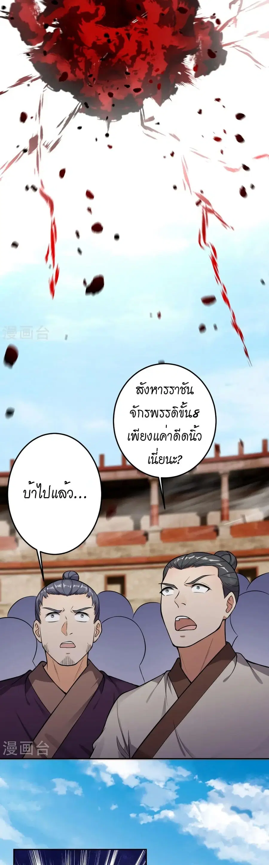 Against the Gods ตอนที่ 533 หน้า 14