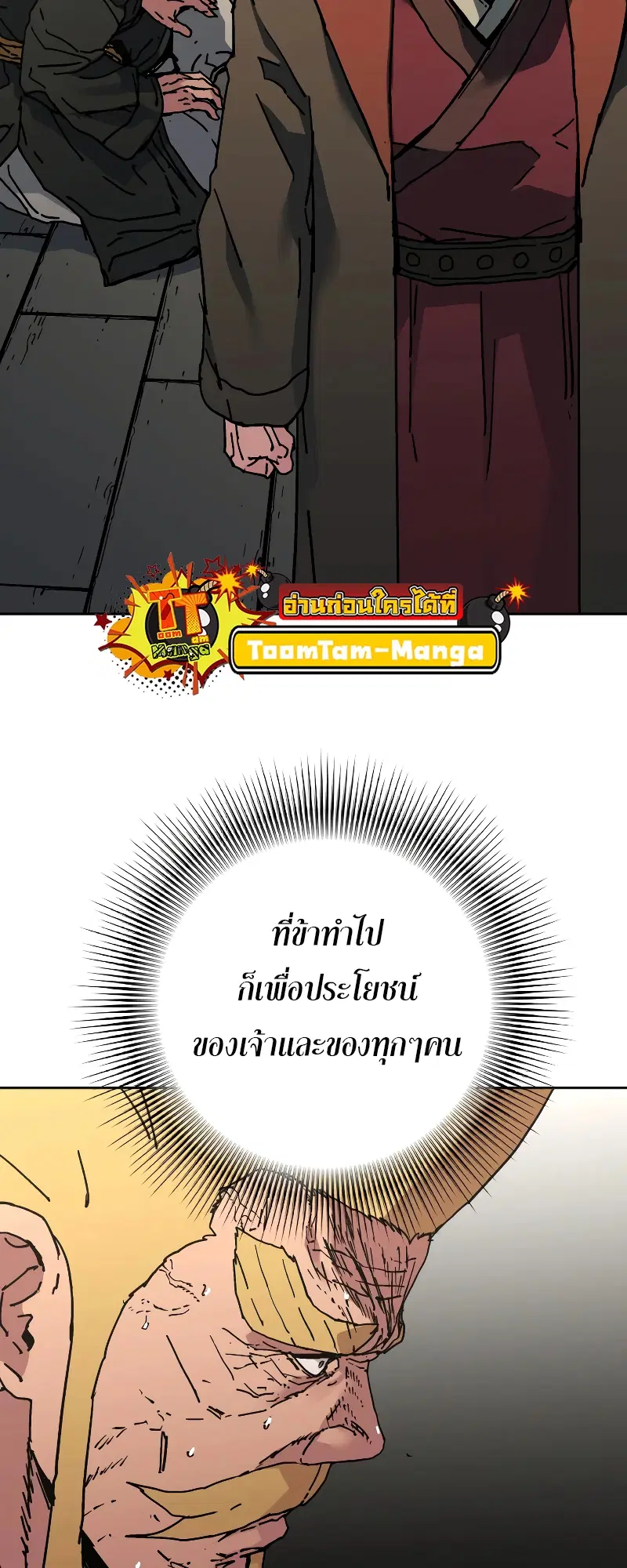 Peerless Dad ตอนที่ 257 หน้า 20