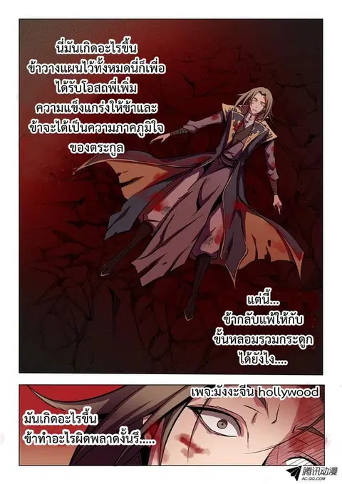 Bailian Chengshen ตอนที่ 20 หน้า 12
