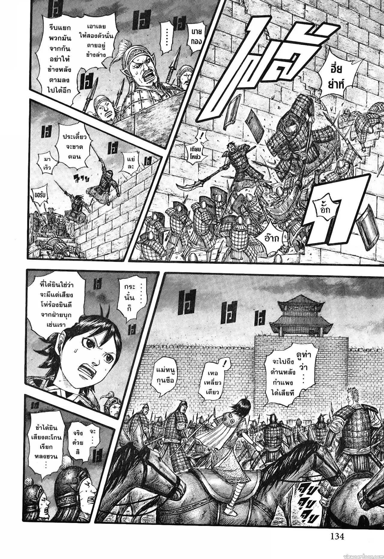 Kingdom ตอนที่ 731 หน้า 10