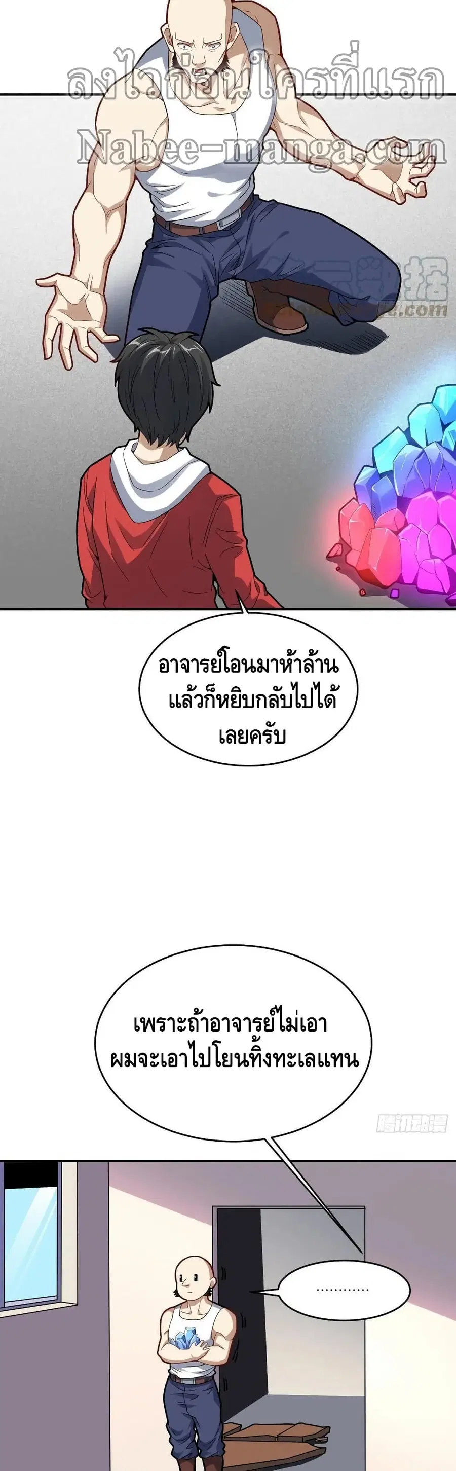 High Energy Strikes ตอนที่ 141 หน้า 17
