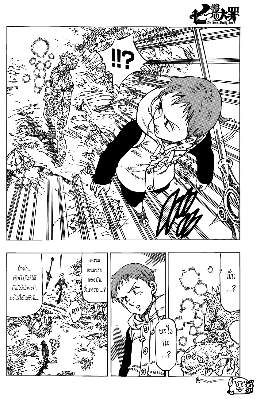 Nanatsu no Taizai ตอนที่ 23 หน้า 4