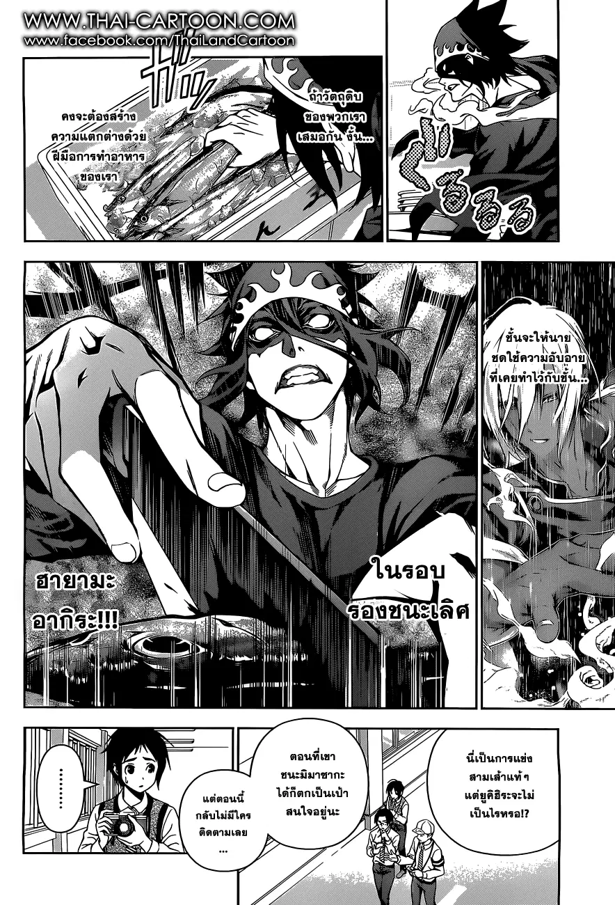 Shokugeki no Soma ตอนที่ 95 หน้า 13