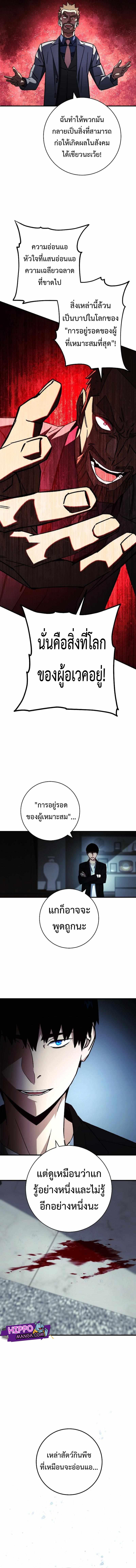 The Hero Returns ตอนที่ 52 หน้า 13