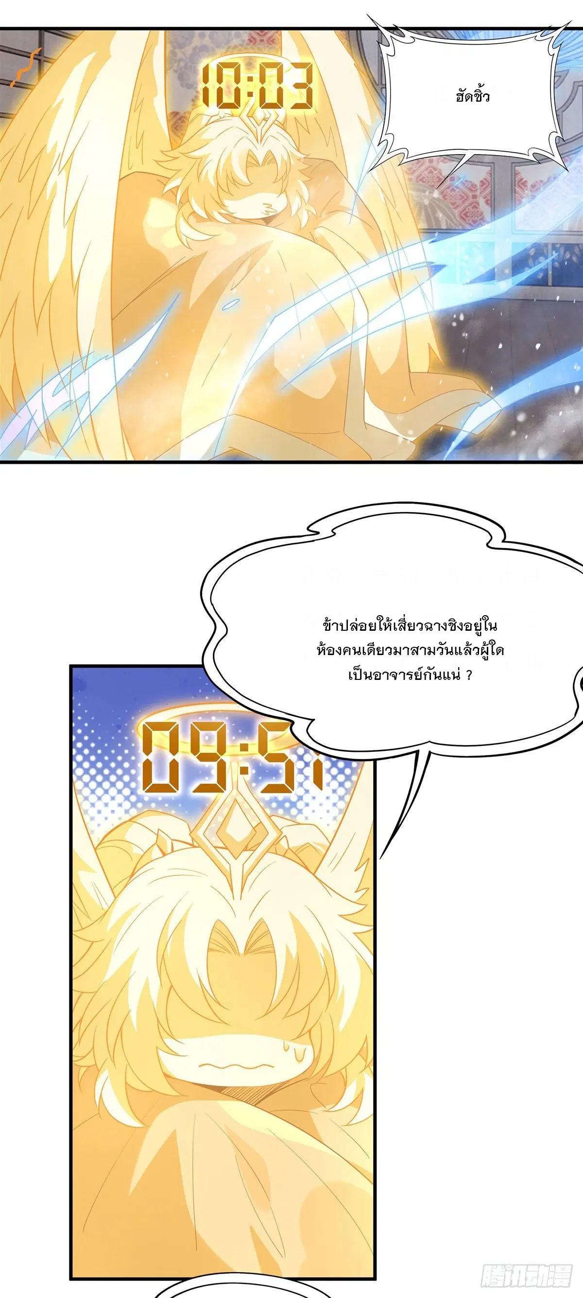 My Female Disciples are all Future Masters of the Heavens ตอนที่ 45 หน้า 26