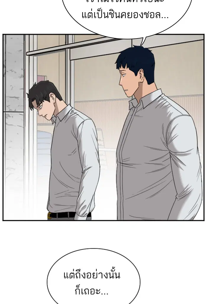 Bad Guy ตอนที่ 26 หน้า 73