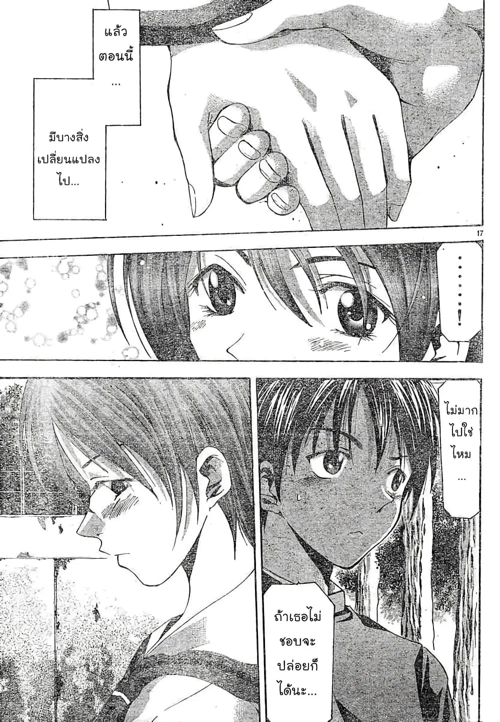 Suzuka ตอนที่ 72 หน้า 16