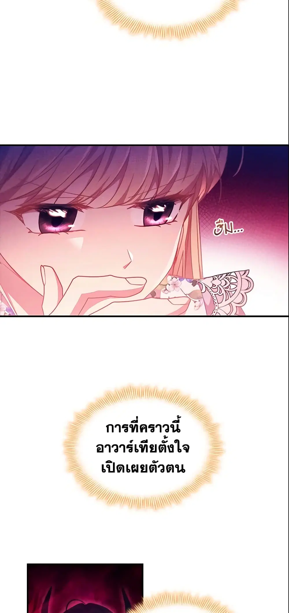 The Beloved Little Princess ตอนที่ 113 หน้า 15