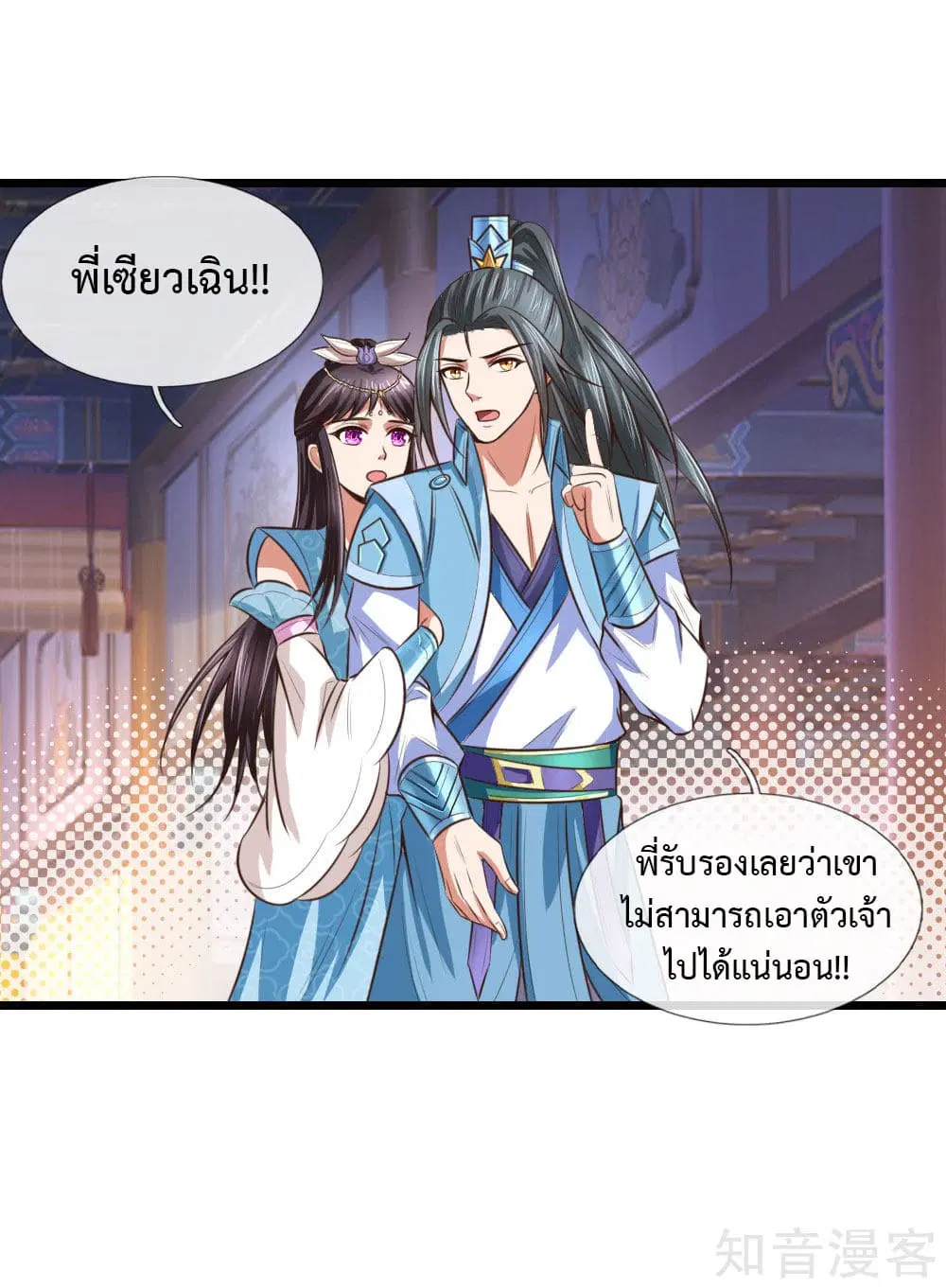 Shenwu Tianzun ตอนที่ 10 หน้า 4