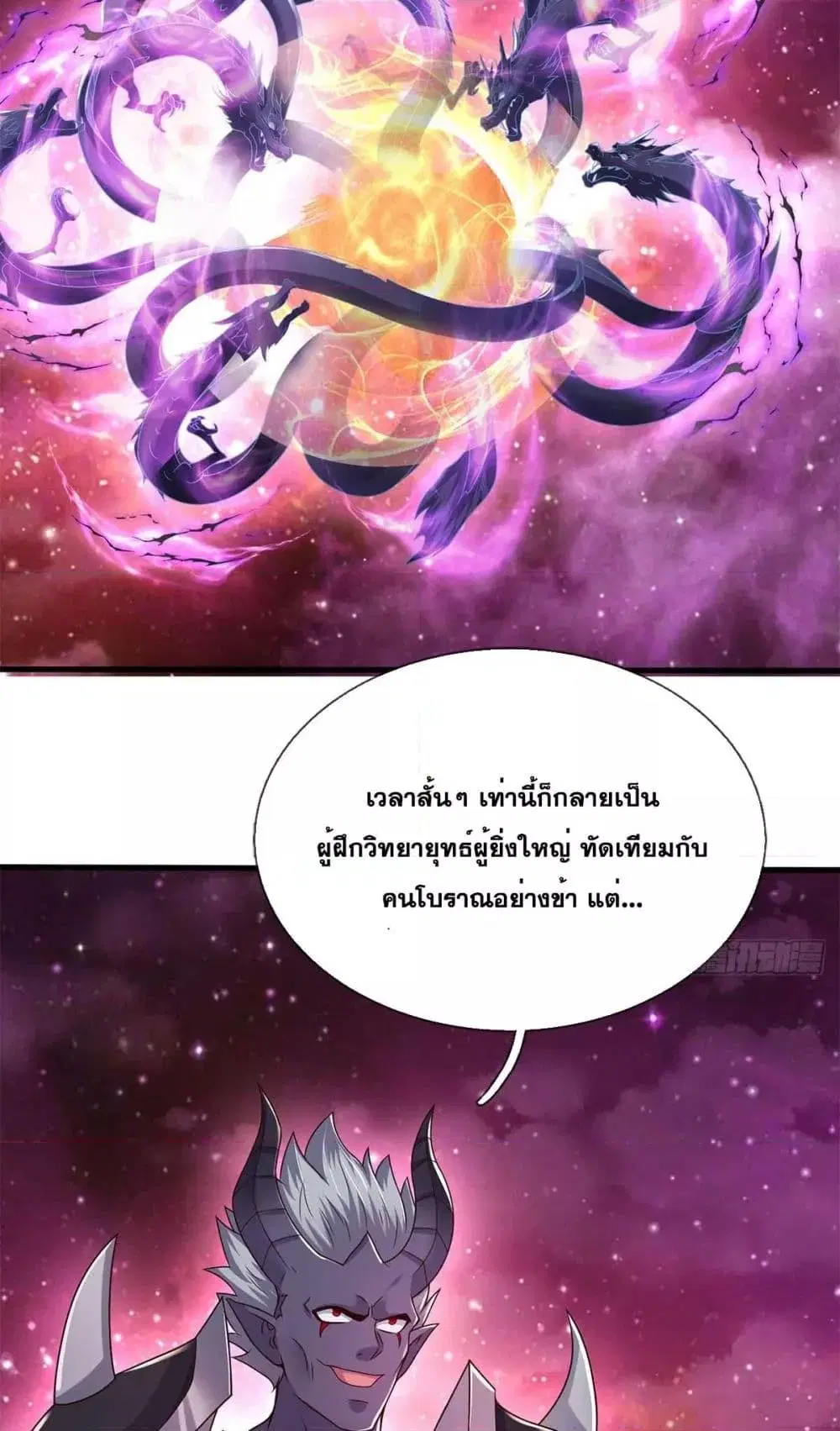 I Can Become A Sword God ตอนที่ 204 หน้า 8